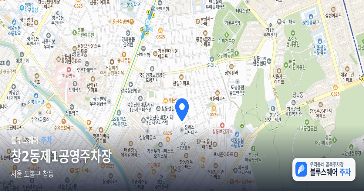 창2동제1공영주차장 위치 지도