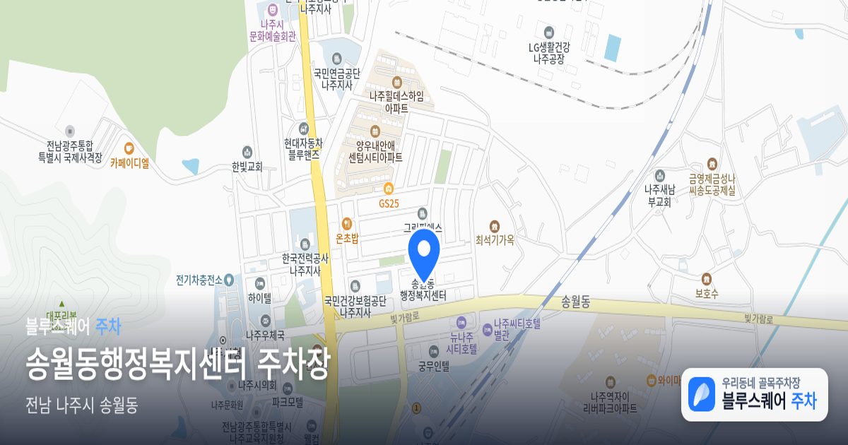 송월동행정복지센터 주차장 위치 지도