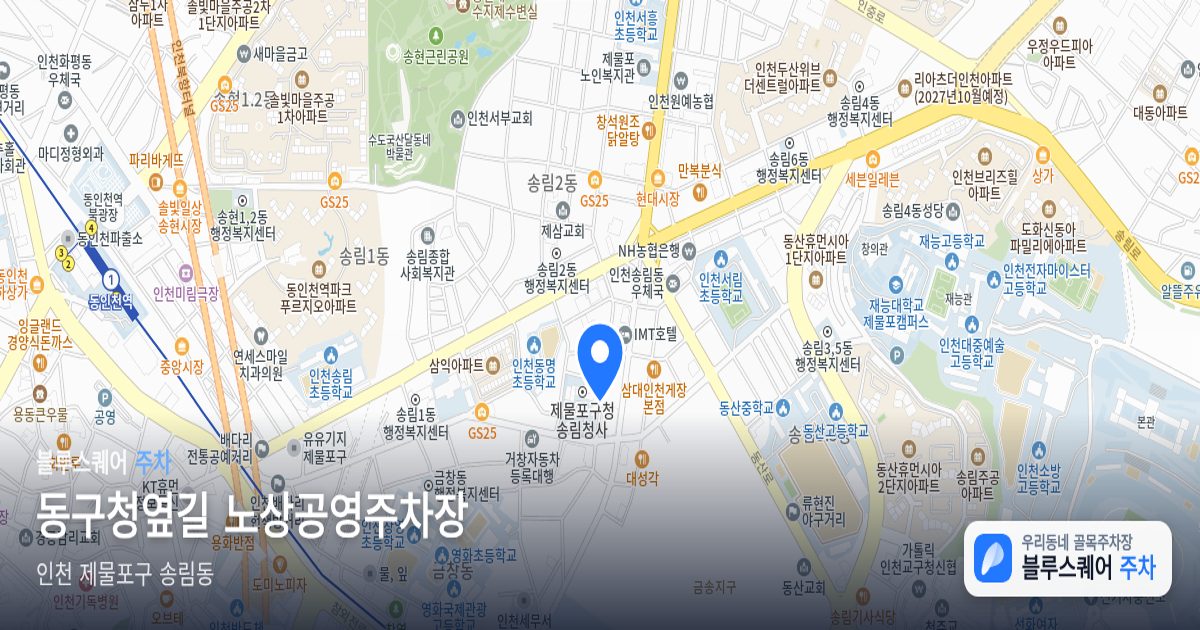 동구청옆길 노상공영주차장 위치 지도