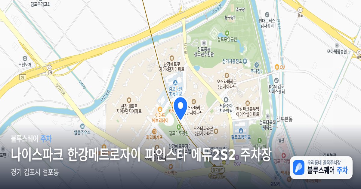 나이스파크 한강메트로자이 파인스타 에듀2S2 주차장 위치 지도