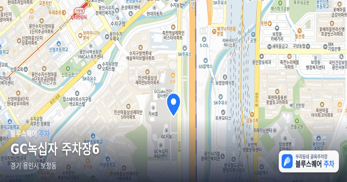 GC녹십자 주차장6 위치 지도