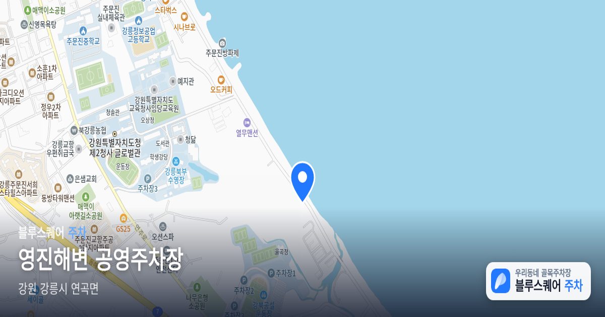 영진해변 공영주차장 위치 지도