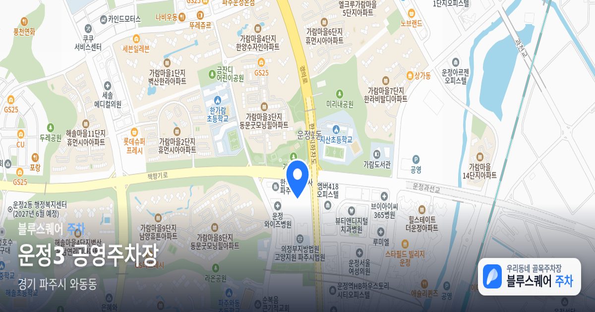운정3 공영주차장 위치 지도