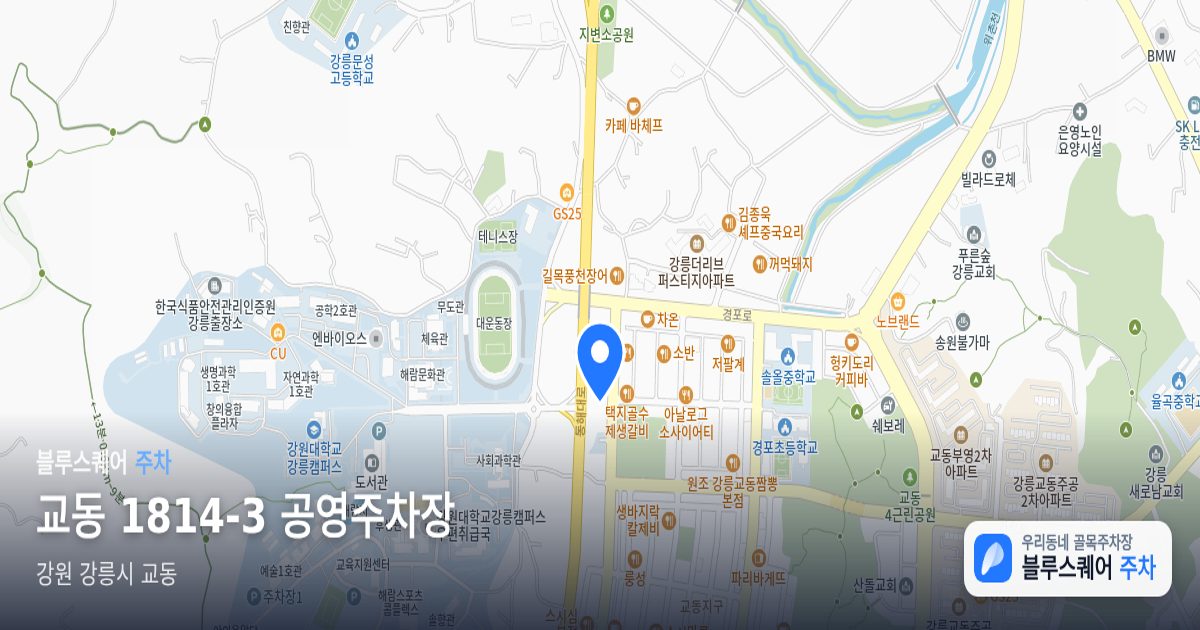 교동 1814-3 공영주차장 위치 지도