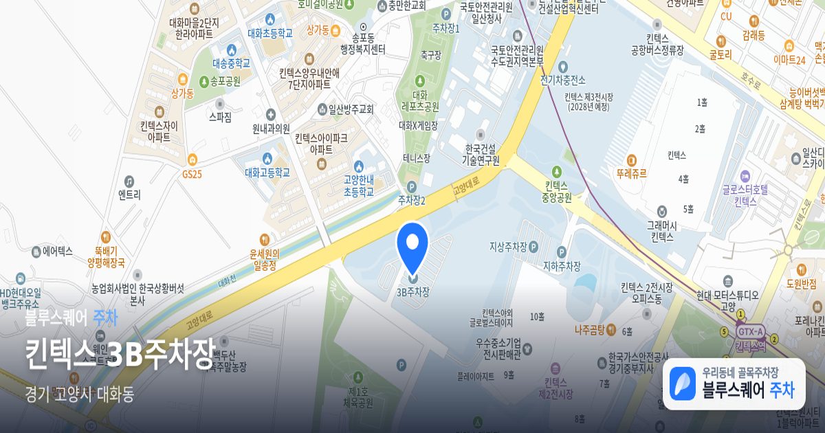 킨텍스 3B주차장 위치 지도