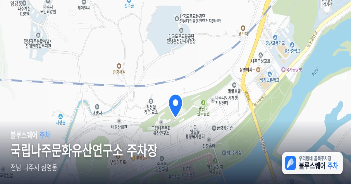 국립나주문화유산연구소 주차장 위치 지도