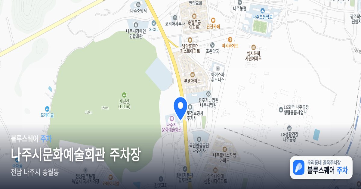 나주시문화예술회관 주차장 위치 지도
