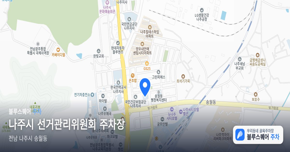 나주시 선거관리위원회 주차장 위치 지도