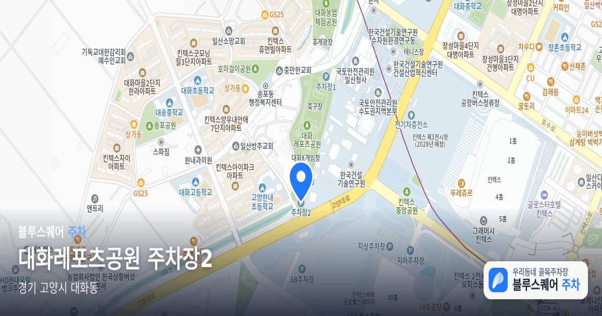 대화레포츠공원 주차장2 위치 지도