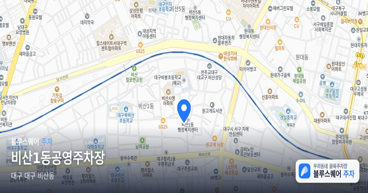 비산1동공영주차장 위치 지도