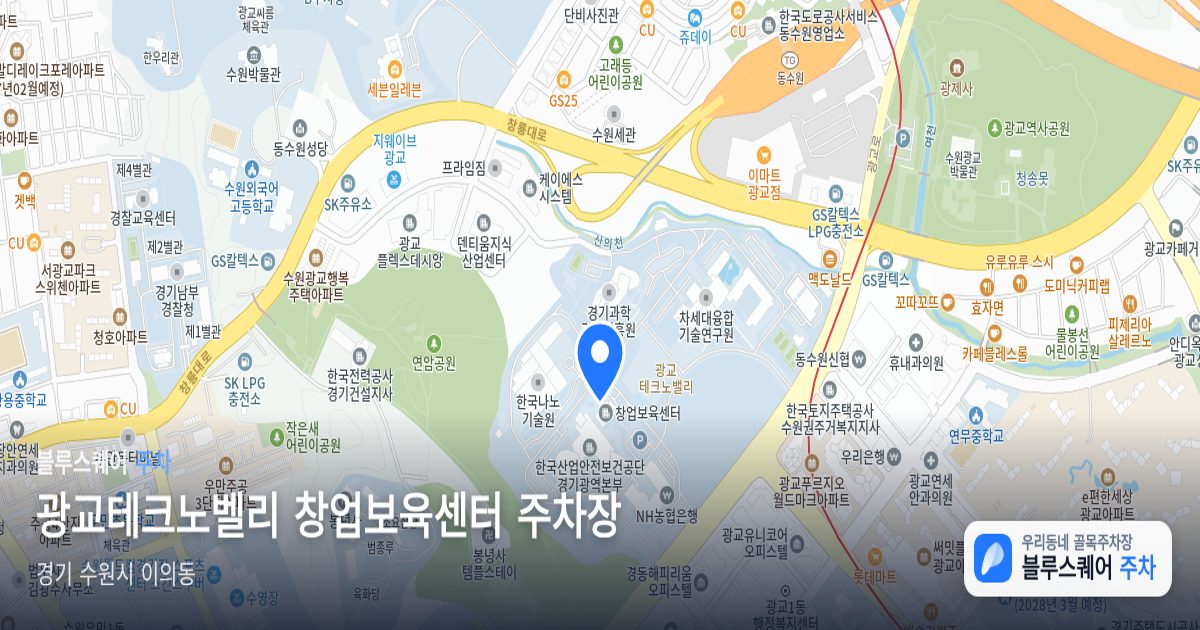 광교테크노벨리 창업보육센터 주차장 위치 지도
