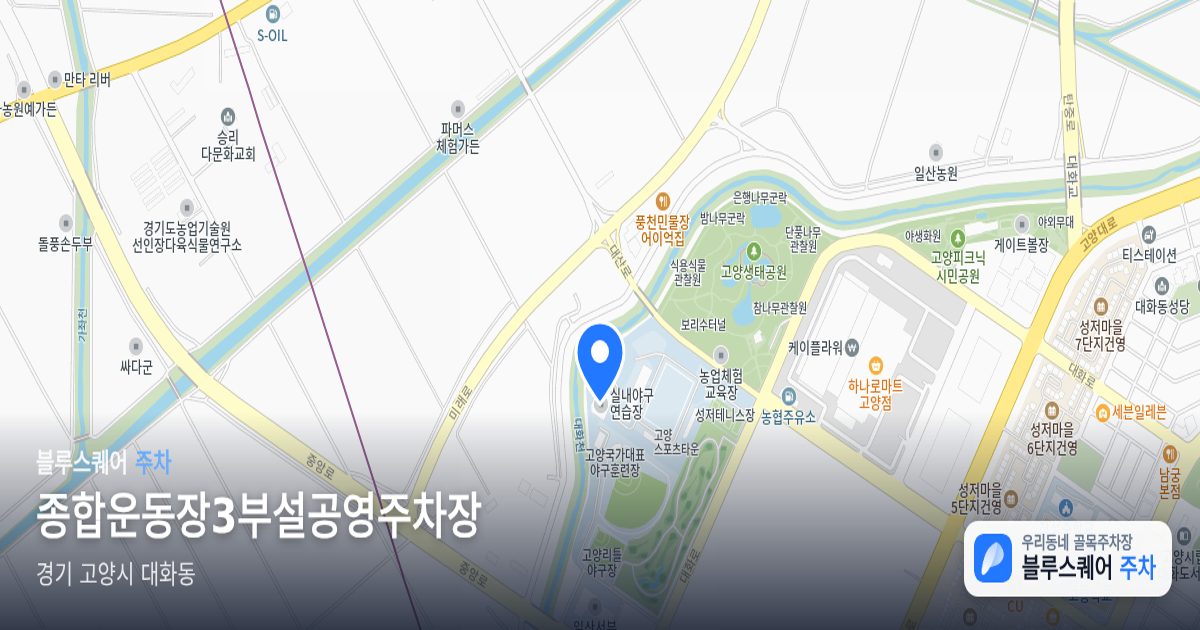 종합운동장3부설공영주차장 위치 지도