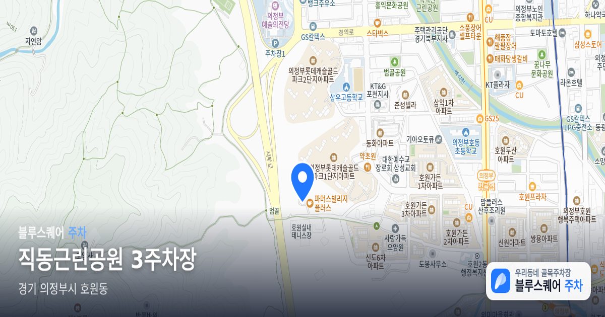 직동근린공원 3주차장 위치 지도