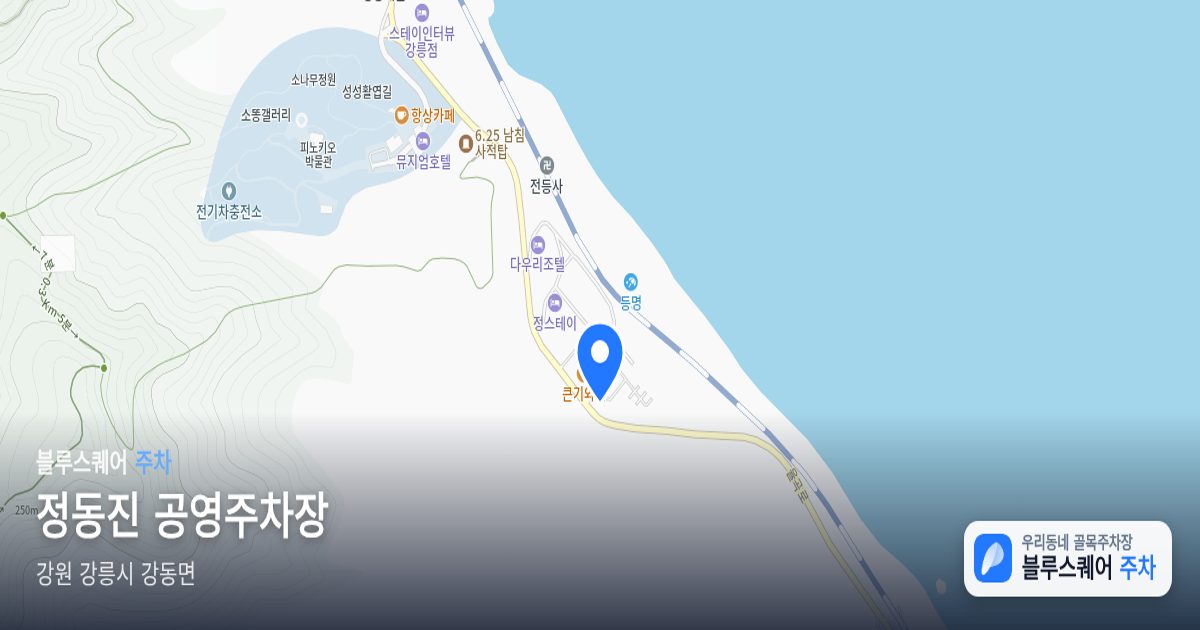 정동진 공영주차장 위치 지도