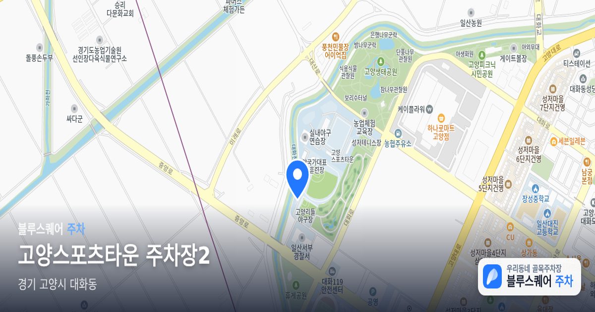 고양스포츠타운 주차장2 위치 지도