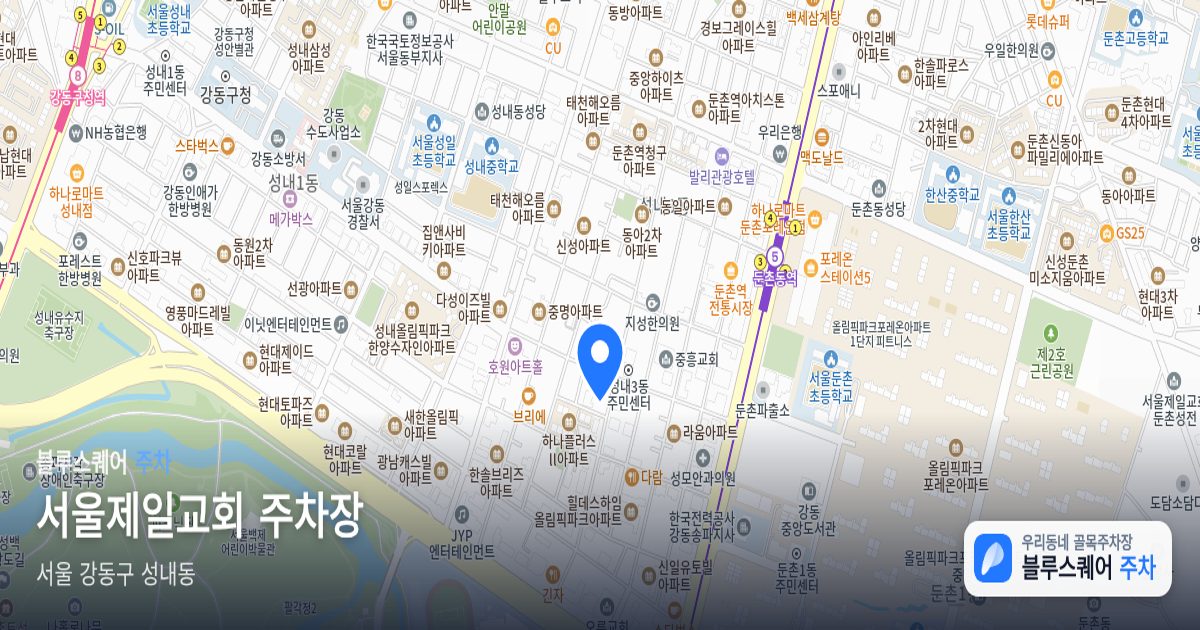 서울제일교회 주차장 위치 지도