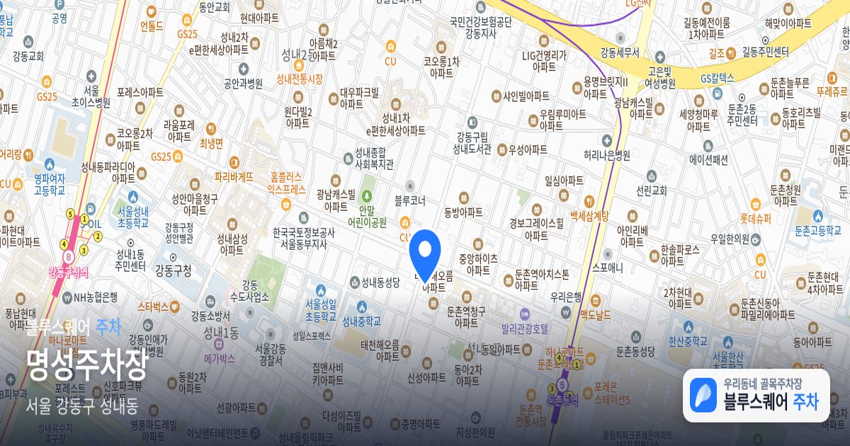 명성주차장 위치 지도