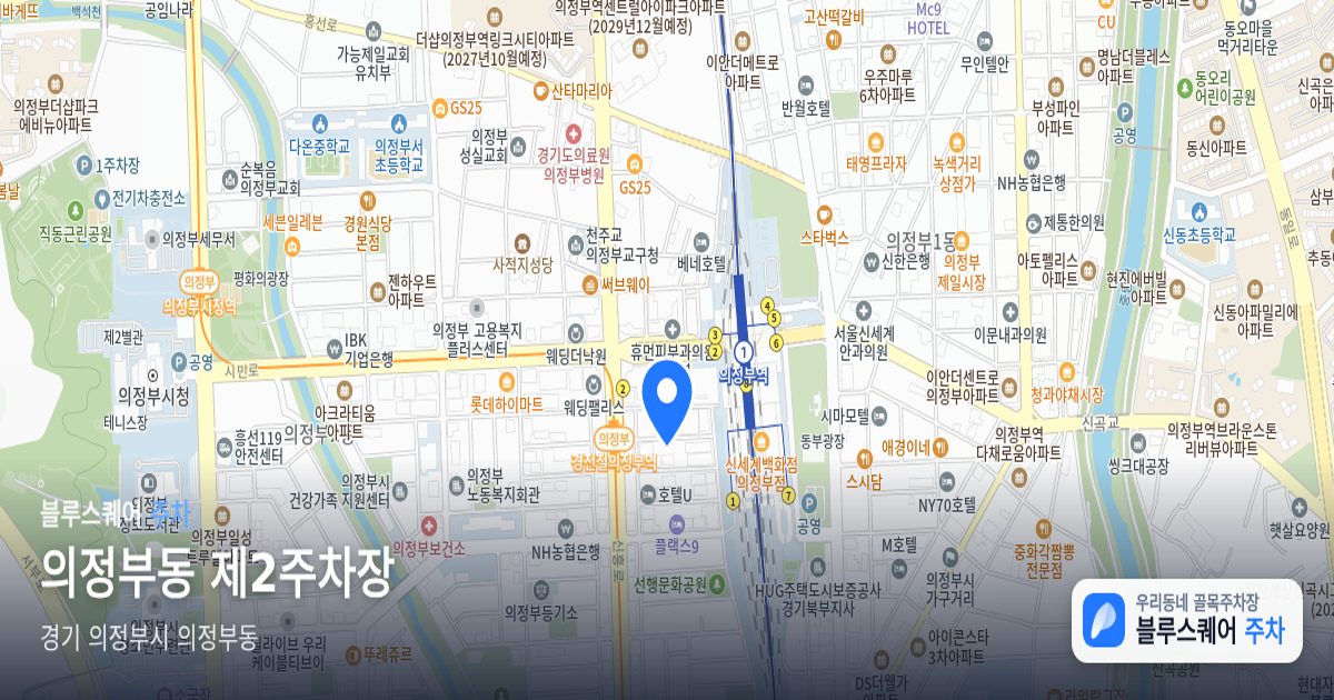 의정부동 제2주차장 위치 지도