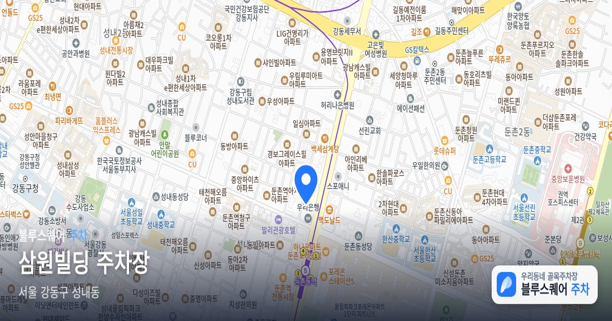 삼원빌딩 주차장 위치 지도