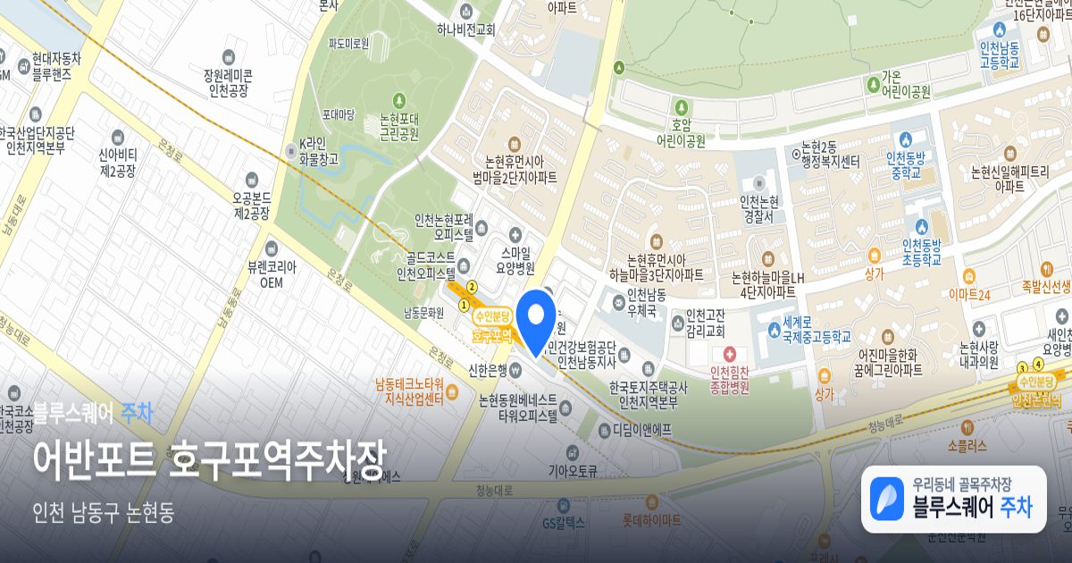 어반포트 호구포역주차장 위치 지도
