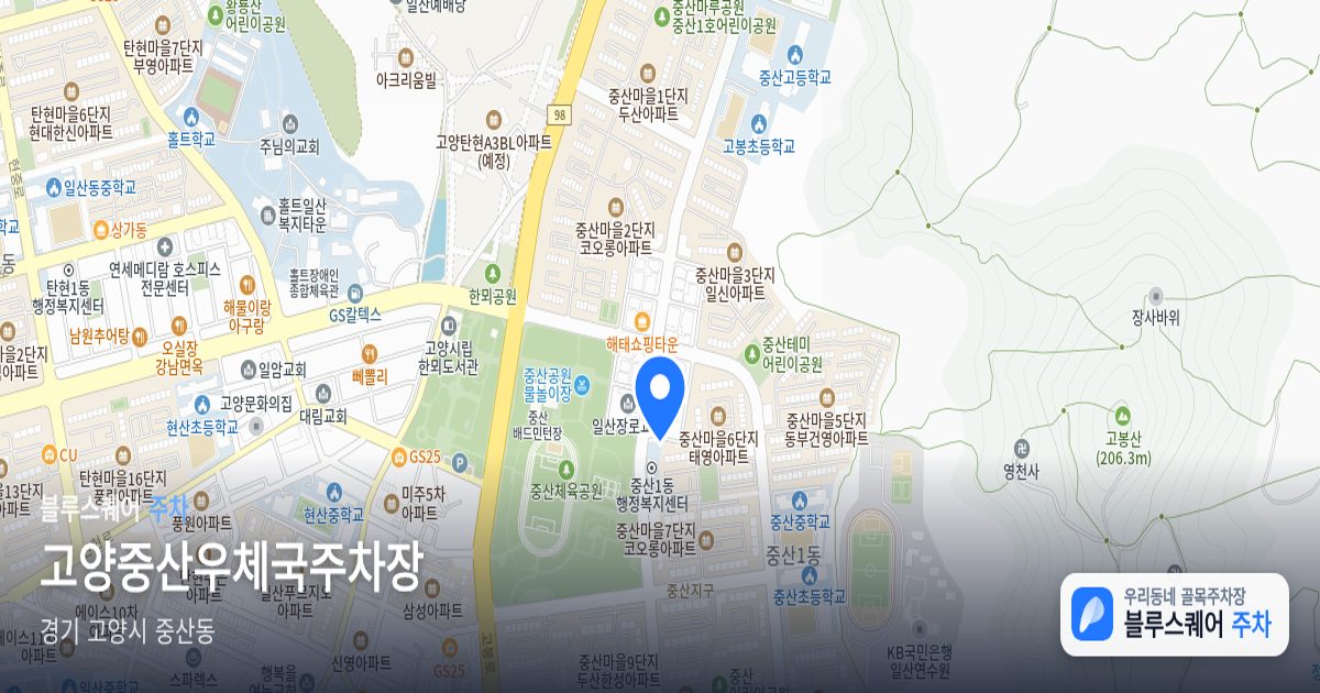 고양중산우체국주차장 위치 지도