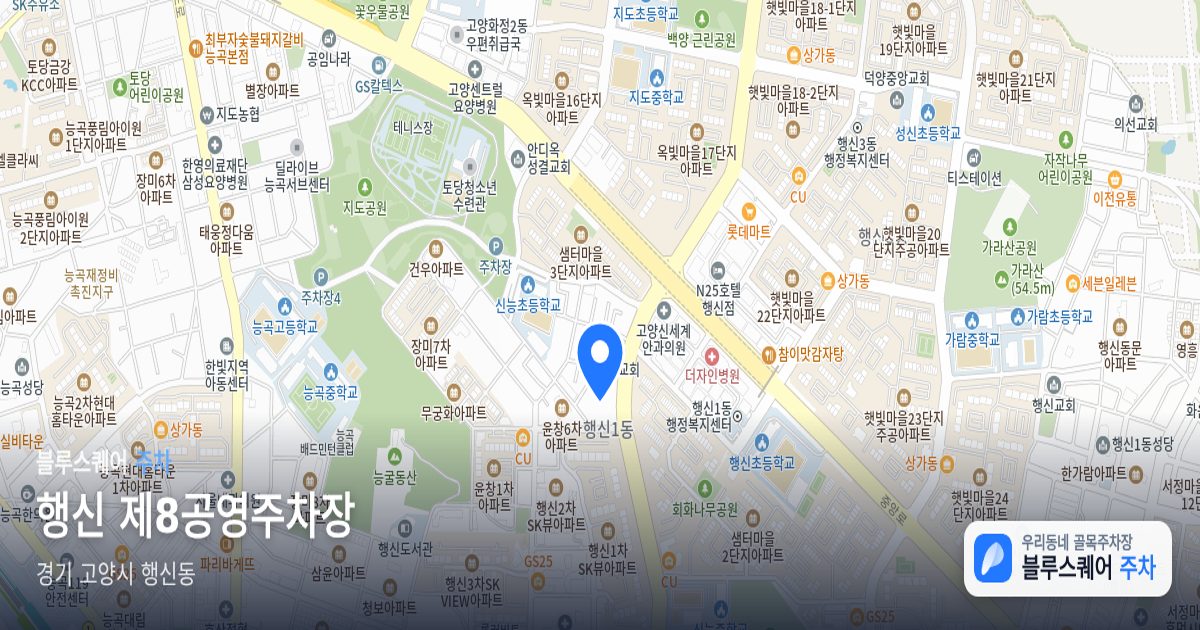 행신 제8공영주차장 위치 지도
