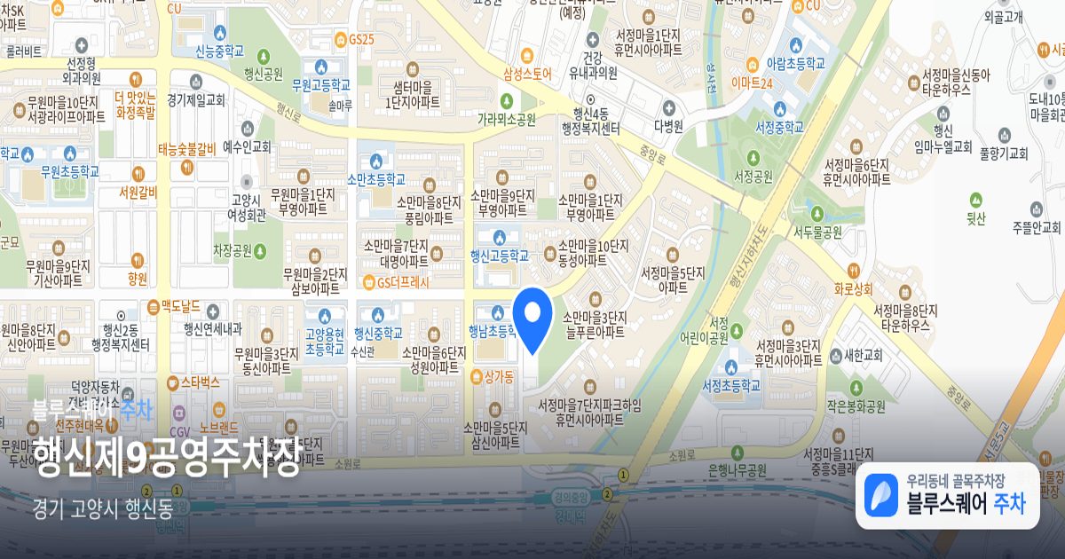 행신제9공영주차장 위치 지도