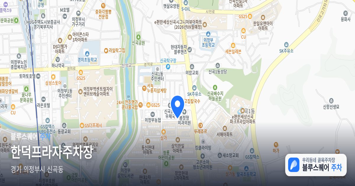 한덕프라자주차장 위치 지도
