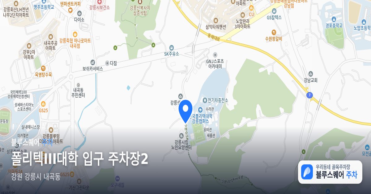 폴리텍III대학 입구 주차장2 위치 지도