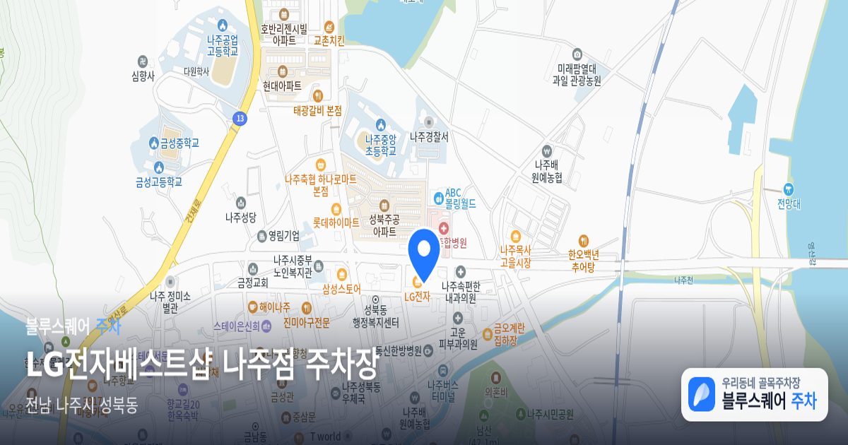 LG전자베스트샵 나주점 주차장 위치 지도