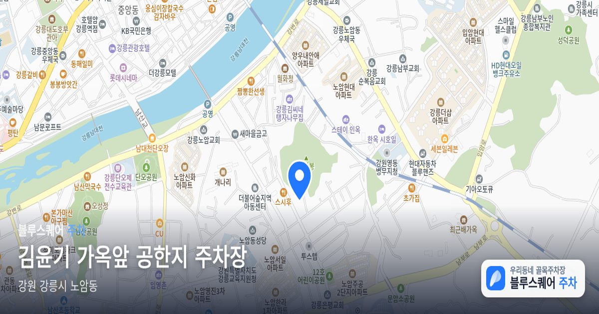 김윤기 가옥앞 공한지 주차장 위치 지도