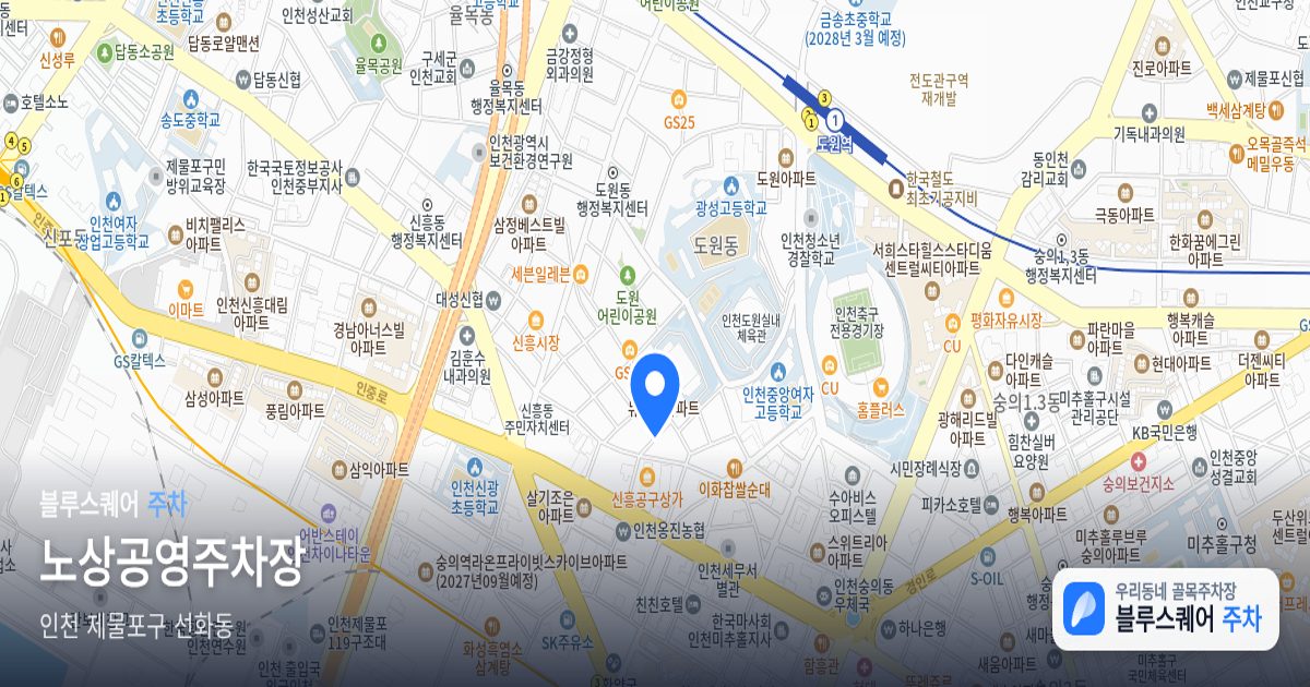노상공영주차장 위치 지도