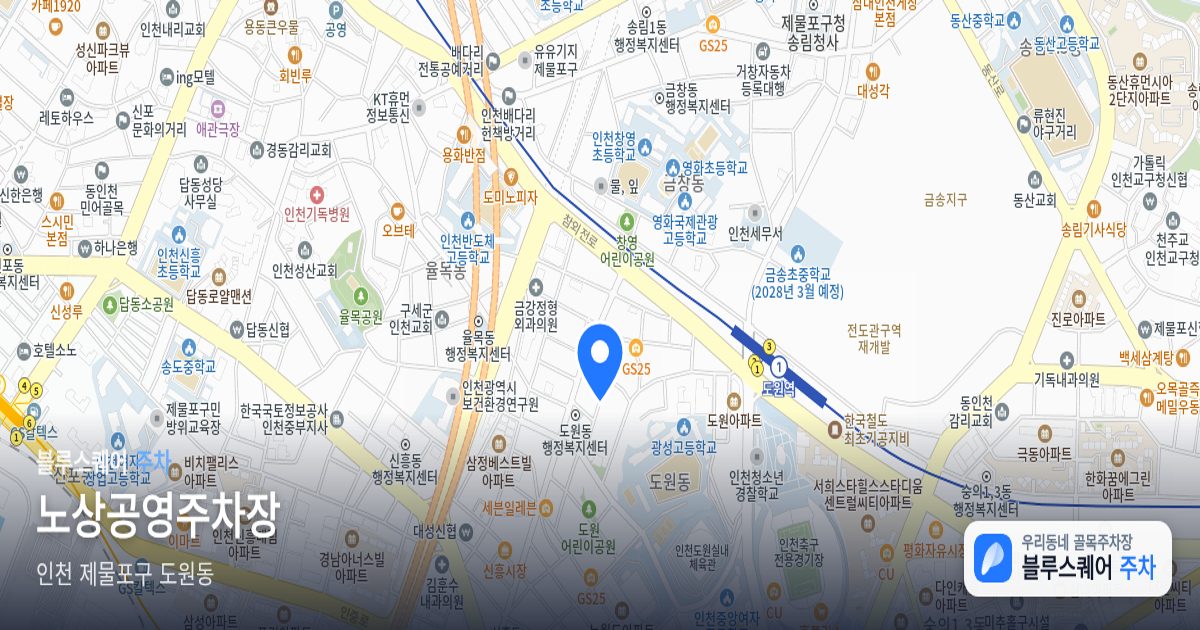 노상공영주차장 위치 지도