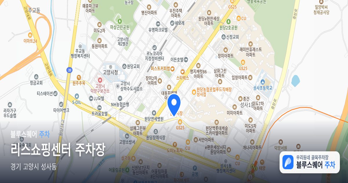 리스쇼핑센터 주차장 위치 지도