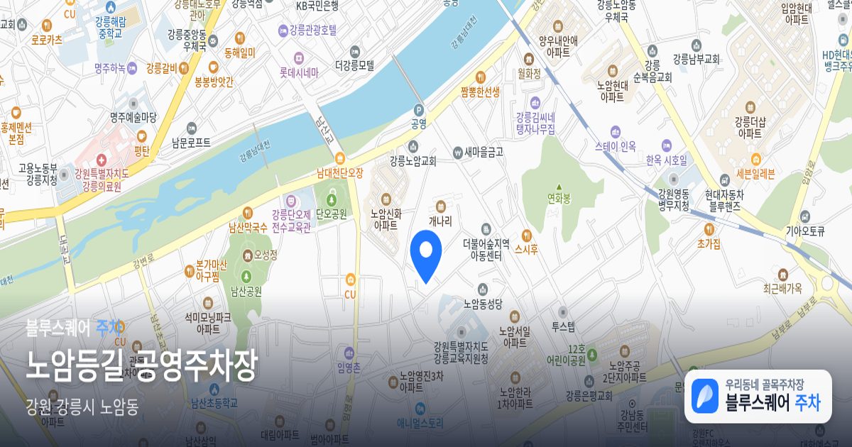 노암등길 공영주차장 위치 지도