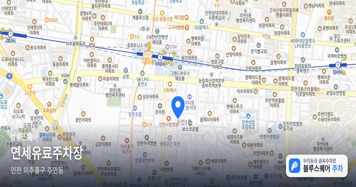 연세유료주차장 위치 지도