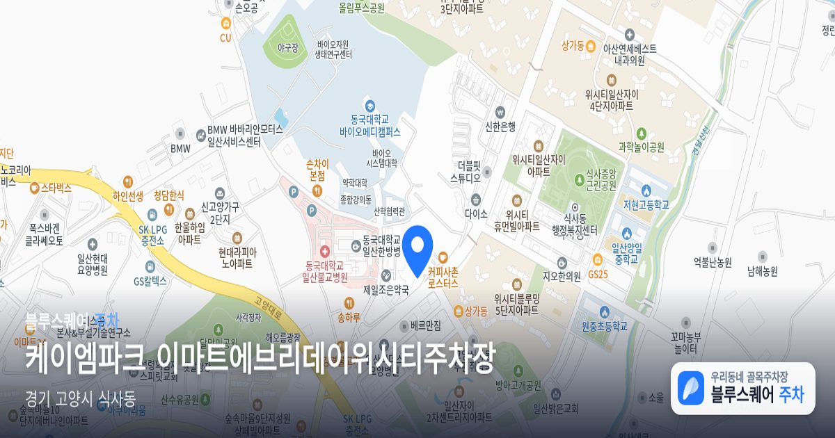 케이엠파크 이마트에브리데이위시티주차장 위치 지도