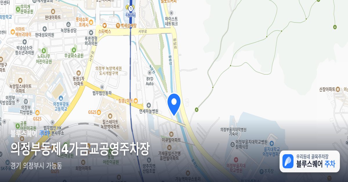 의정부동제4가금교공영주차장 위치 지도