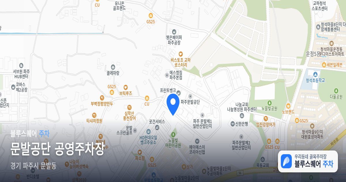 문발공단 공영주차장 위치 지도