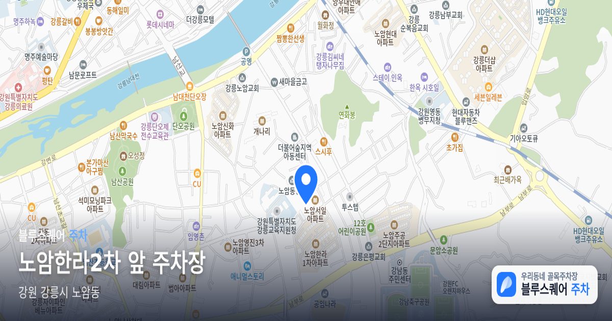 노암한라2차 앞 주차장 위치 지도