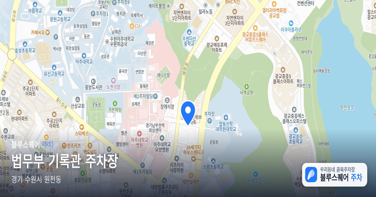 법무부 기록관 주차장 위치 지도