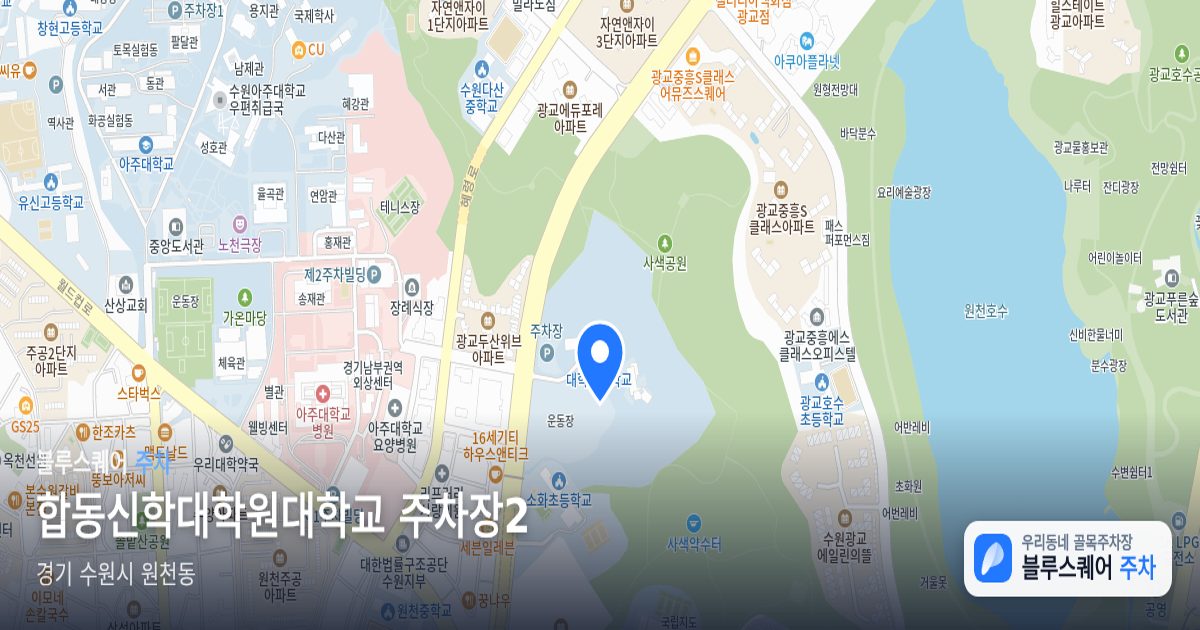 합동신학대학원대학교 주차장2 위치 지도