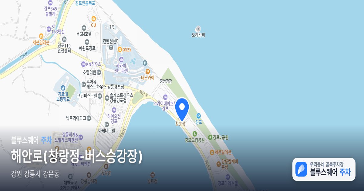 해안로(창랑정-버스승강장) 위치 지도