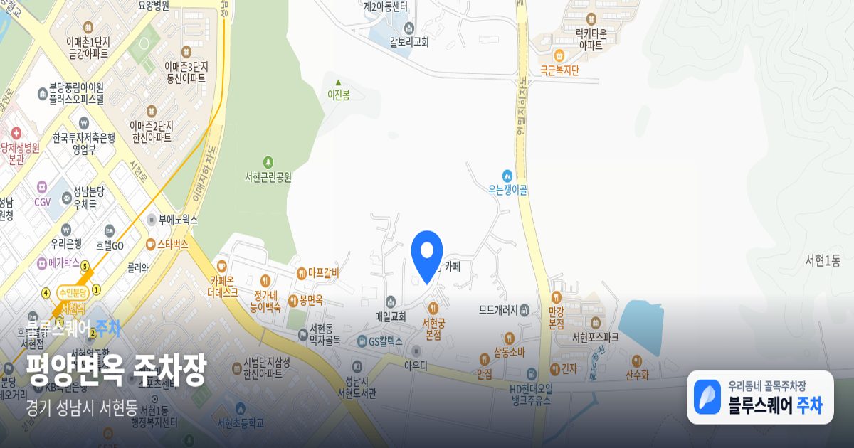 평양면옥 주차장 위치 지도