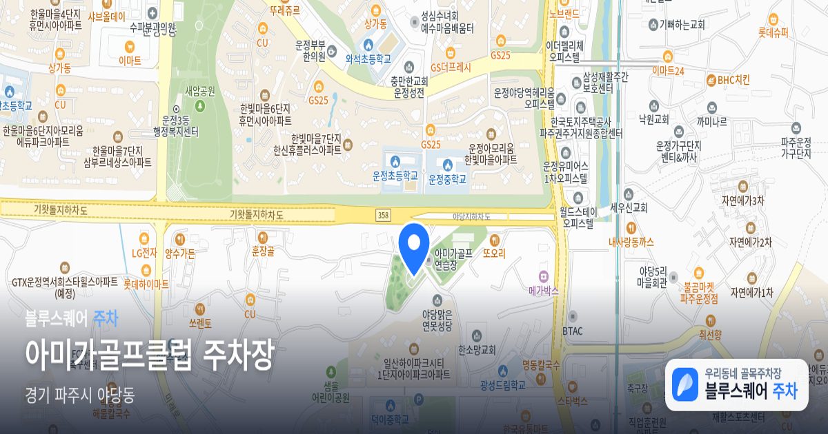 아미가골프클럽 주차장 위치 지도