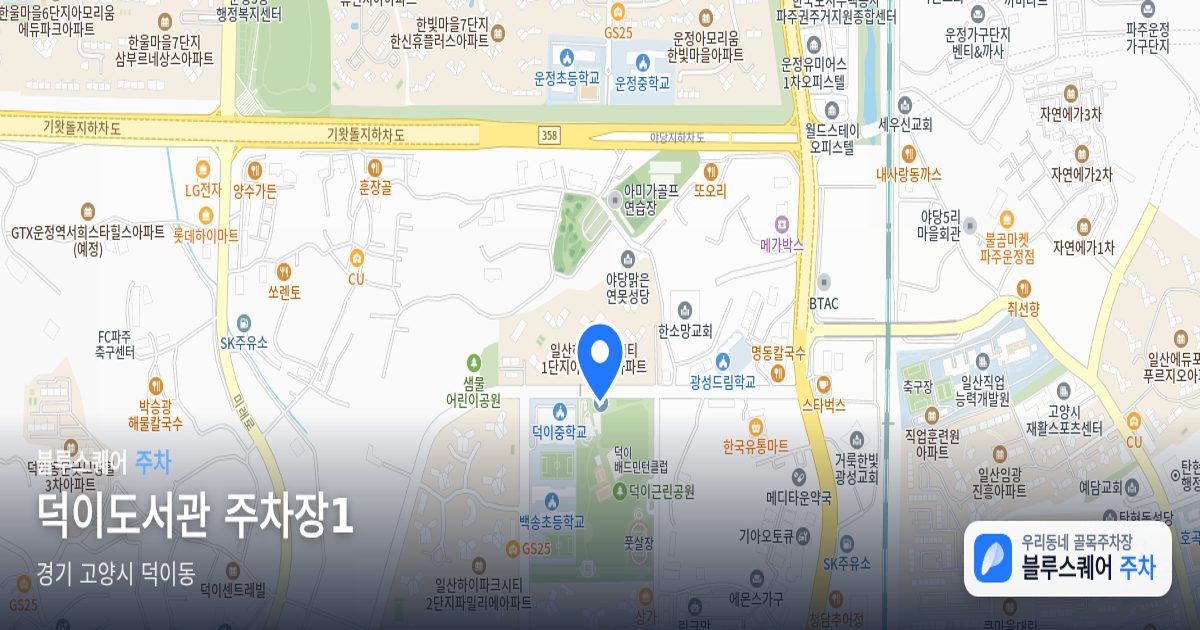 덕이도서관 주차장1 위치 지도