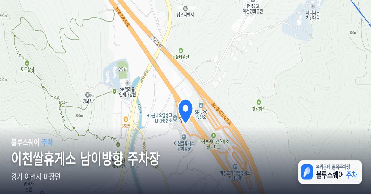이천쌀휴게소 남이방향 주차장 위치 지도