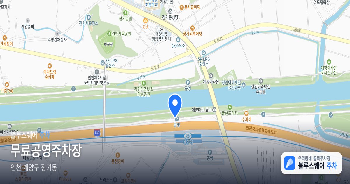 무료공영주차장 위치 지도