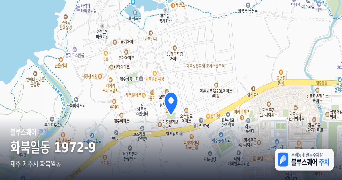 화북일동 1972-9 위치 지도