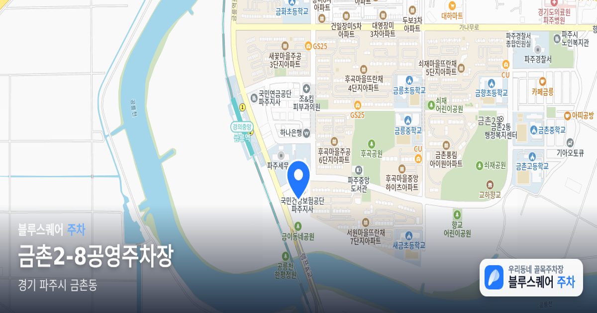 금촌2-8공영주차장 위치 지도